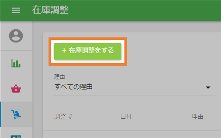 調整ボタン
