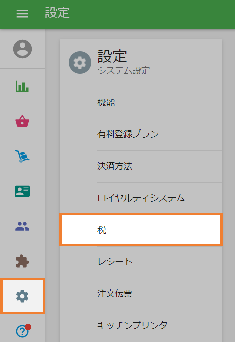 税セクション